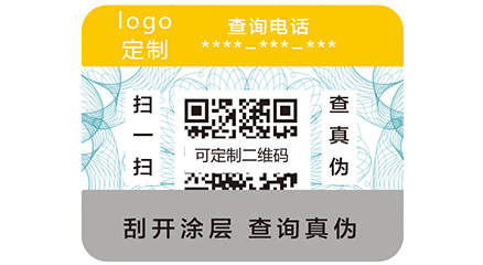 紙質(zhì)防偽標簽