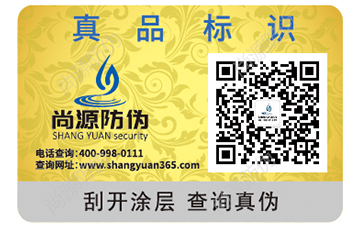 保溫杯防偽標(biāo)簽價(jià)值