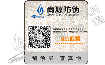 防偽標(biāo)簽知識小問答