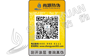 如何實(shí)現(xiàn)通過(guò)掃二維碼標(biāo)簽查防偽？ 