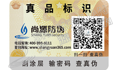 防偽專家教你鑒別真假蟾衣的方法  　　真蟾衣即純天然蟾衣，是中華大蟾蜍等在天然生態(tài)環(huán)境中脫下的角質衣膜，在人工養(yǎng)殖條件下未施用任何藥物刺激所采蟾衣亦屬于此類。這種蟾衣是名貴的中藥原料，可治多種惡性腫瘤和疑難雜癥。上海尚源信息技術有限公司的防偽專家為了避免大家出現(xiàn)買東西買到假貨的情況出現(xiàn)，現(xiàn)將鑒別真假蟾衣的方法介紹如下。畢竟商品買到假貨不能用，像蟾皮這樣的東西買錯了更難受。  　　一：真蟾衣的特征是：  　　1、頭部、軀干、四肢完整無缺，無破損，無孔洞；  　　2、衣膜平整有序，不雜亂，如一張從腹部中軸線剖開的背視圖；  　　3、色澤自然和諧，不泛油，無雜色；略帶酥香味，無油脂味或其它異味；  　　4、厚薄均勻，薄如蟬衣而半透明，手感柔軟舒展。  　　二、施用“脫衣素”類激素藥刺激所采的蟾衣是偽劣假藥，具有毒副作用，是未經批準而私自濫用的偽劣產品，不可亂用。其特點是：  　　1、衣膜殘缺不全，碎衣率高，孔洞多，基本無完整性可言；  　　2、色澤暗淡甚至發(fā)黑；有泛油現(xiàn)象，有油脂味或其它異味；  　　3、手感厚薄不均，軟硬不一，有碎片貼補的硬塊或局部重疊感，甚至有故意摻入的雜質。  　　所以購買蟾衣或學習蟾衣采集技術應謹慎，以免上當受騙而有口難言。希望大家以后也要多關注尚源公司的網站更新，畢竟學習防偽的知識對于我們來說還是非常重要的，我們學到了這么多有關防偽標簽的知識，以后才能越學越精，假冒商品就很難逃出我們的法眼了。畢竟像很多的商品都已經配備上二維碼溯源標識了，防偽標簽現(xiàn)在都是越來越普及的狀態(tài)，沒有防偽標識的商品根本沒有辦法帶給消費者可靠感。