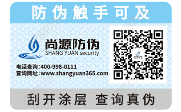 酒行業(yè)二維碼防偽標簽