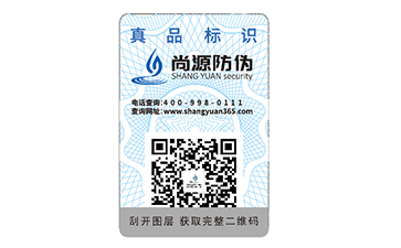 防偽標(biāo)簽對產(chǎn)品的重要性