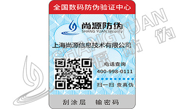 揭開(kāi)激光數(shù)碼防偽標(biāo)簽的優(yōu)劣勢(shì)分析