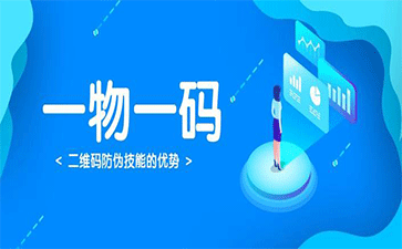 啤酒使用一瓶一碼防偽、防竄貨系統(tǒng)有什么好處？