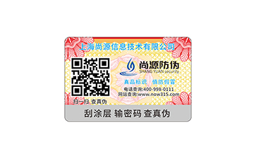 數(shù)碼防偽標簽