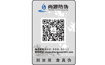 什么是雙層揭開防偽標(biāo)簽？