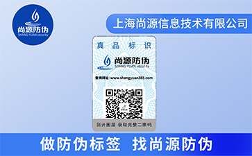 二維碼防偽標(biāo)簽對企業(yè)商品有哪些價值？