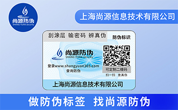 環(huán)保防偽標(biāo)簽有哪些基本特點(diǎn)？