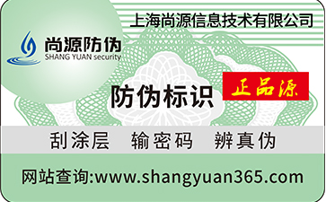如何利用防偽標簽打開營銷市場新道路？