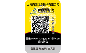 四種常見(jiàn)的防偽查詢(xún)方式如何操作？
