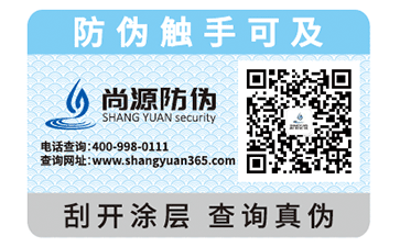 二維碼防偽標(biāo)簽的辨別，你知道嗎？