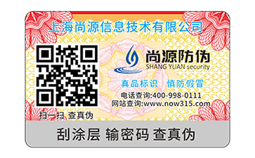 揭開(kāi)留底雙層防偽標(biāo)簽