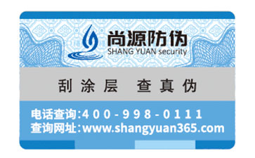 什么是特殊工藝防偽標(biāo)簽？