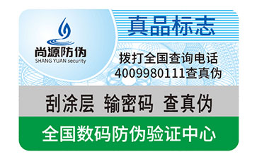 知道激光防偽標(biāo)簽的神奇功能嗎？
