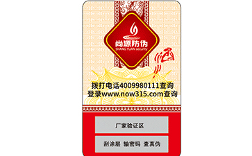 產(chǎn)品使用防偽標(biāo)簽有哪些價(jià)值？