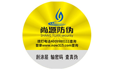 了解一哈，關(guān)于激光防偽標(biāo)簽有哪些優(yōu)勢？