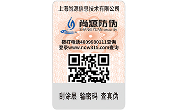 電碼防偽標(biāo)簽存在哪些優(yōu)勢(shì)特點(diǎn)呢？