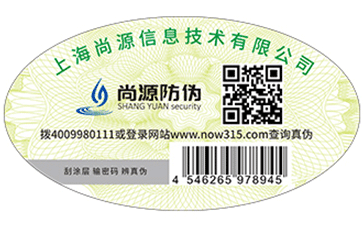 關(guān)于防偽標(biāo)簽對(duì)于紙質(zhì)一般都采用哪些類型的防偽紙？
