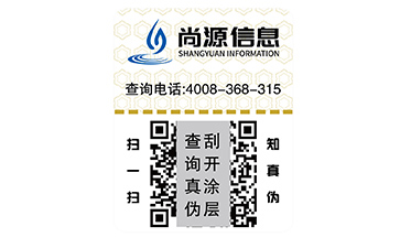 安全線(xiàn)防偽標(biāo)簽