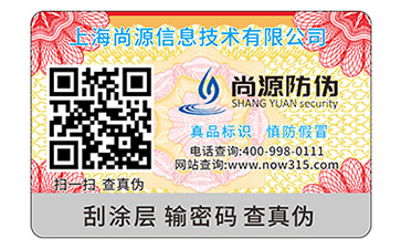 刮開式防偽標(biāo)識