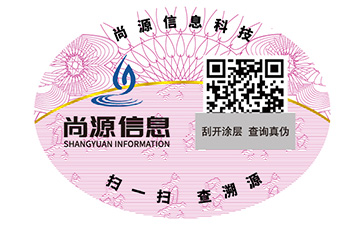 防偽標(biāo)識
