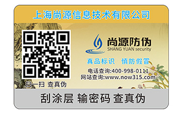 護膚品防偽標(biāo)簽