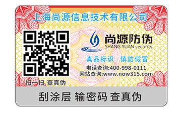 護膚品防偽標(biāo)識