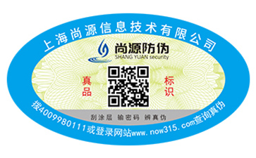 數(shù)碼防偽標(biāo)簽