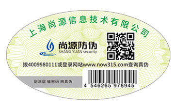數(shù)碼防偽標(biāo)識