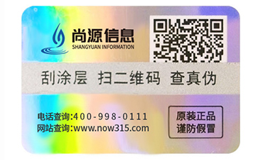 激光防偽標(biāo)識