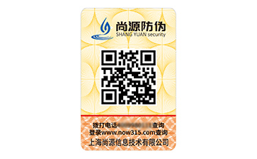 二維碼防偽標(biāo)識