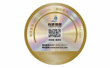 激光防偽標(biāo)識