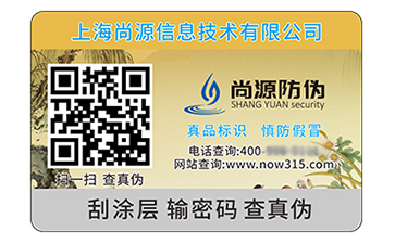 二維碼防偽標(biāo)簽