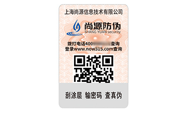 防偽標(biāo)簽