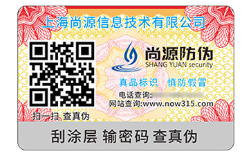 防偽標(biāo)識(shí)