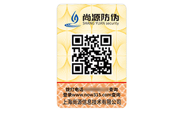 二維碼防偽標(biāo)識