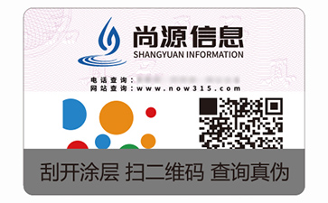 防偽標(biāo)識