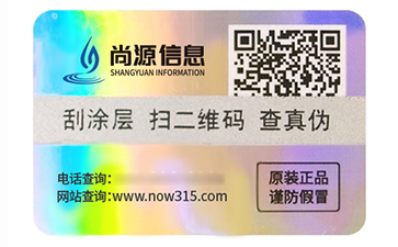 激光防偽標(biāo)識