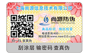 二維碼防偽標(biāo)識(shí)