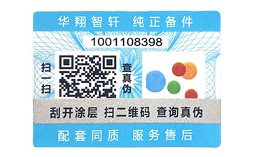防偽標(biāo)識