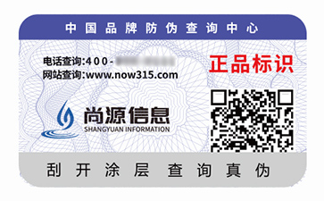不干膠防偽標(biāo)識