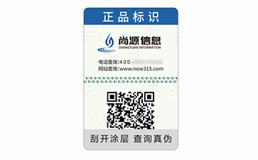 防偽標(biāo)簽
