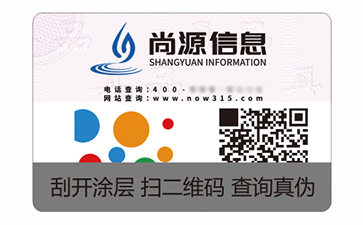 塑膜防偽標(biāo)識