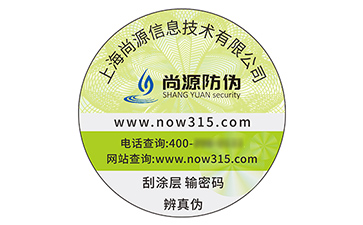 不干膠防偽標(biāo)識