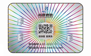全息防偽標(biāo)簽