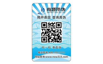塑膜防偽標識