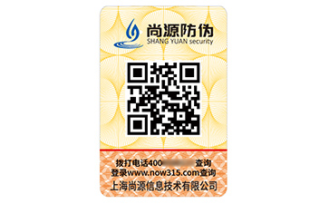數(shù)碼防偽標識