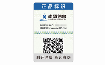 塑膜防偽標(biāo)簽