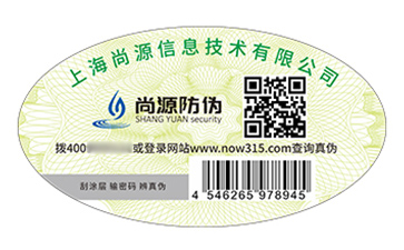 數(shù)碼防偽標(biāo)識